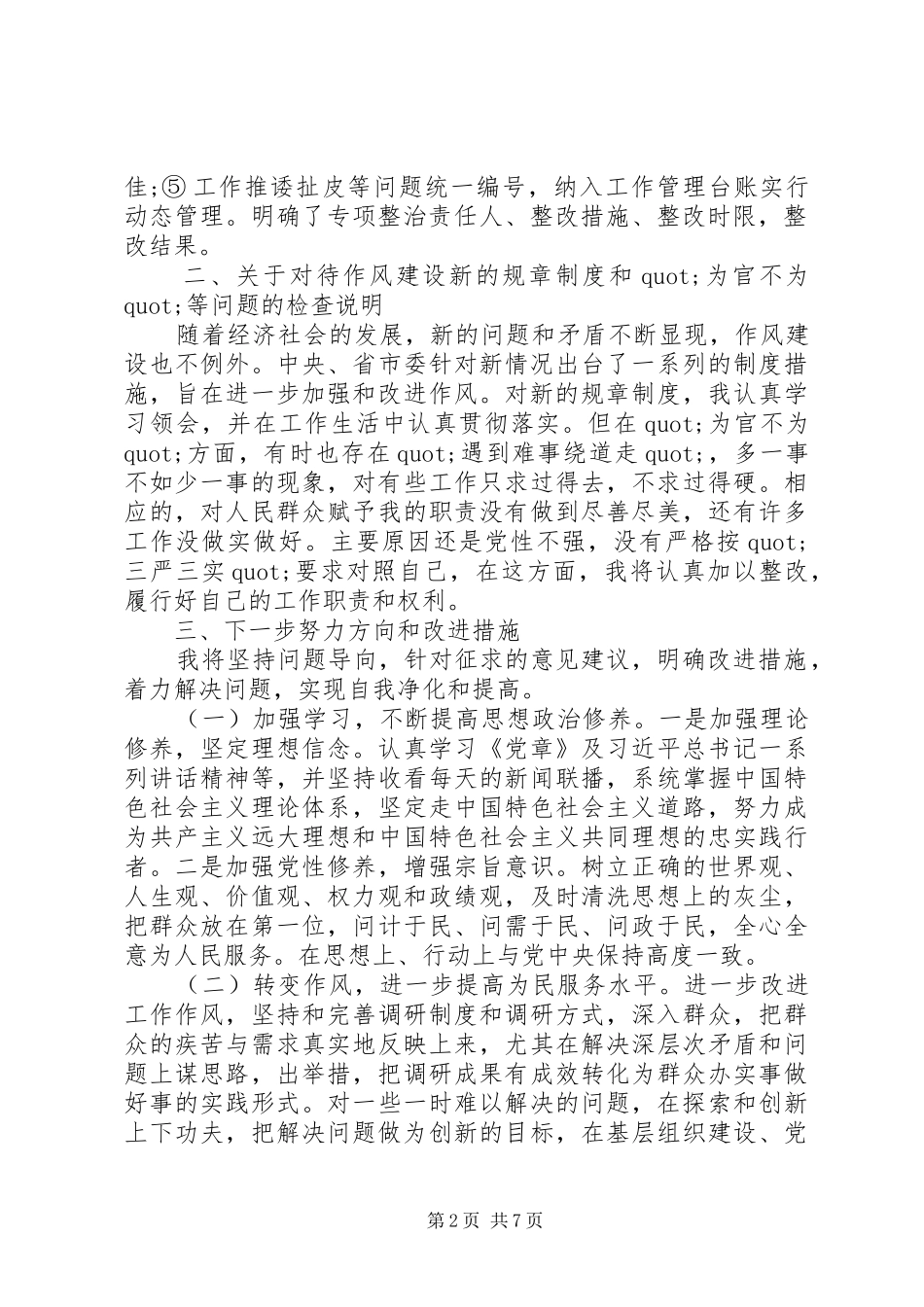 乡镇机关不作为不担当自查报告_第2页