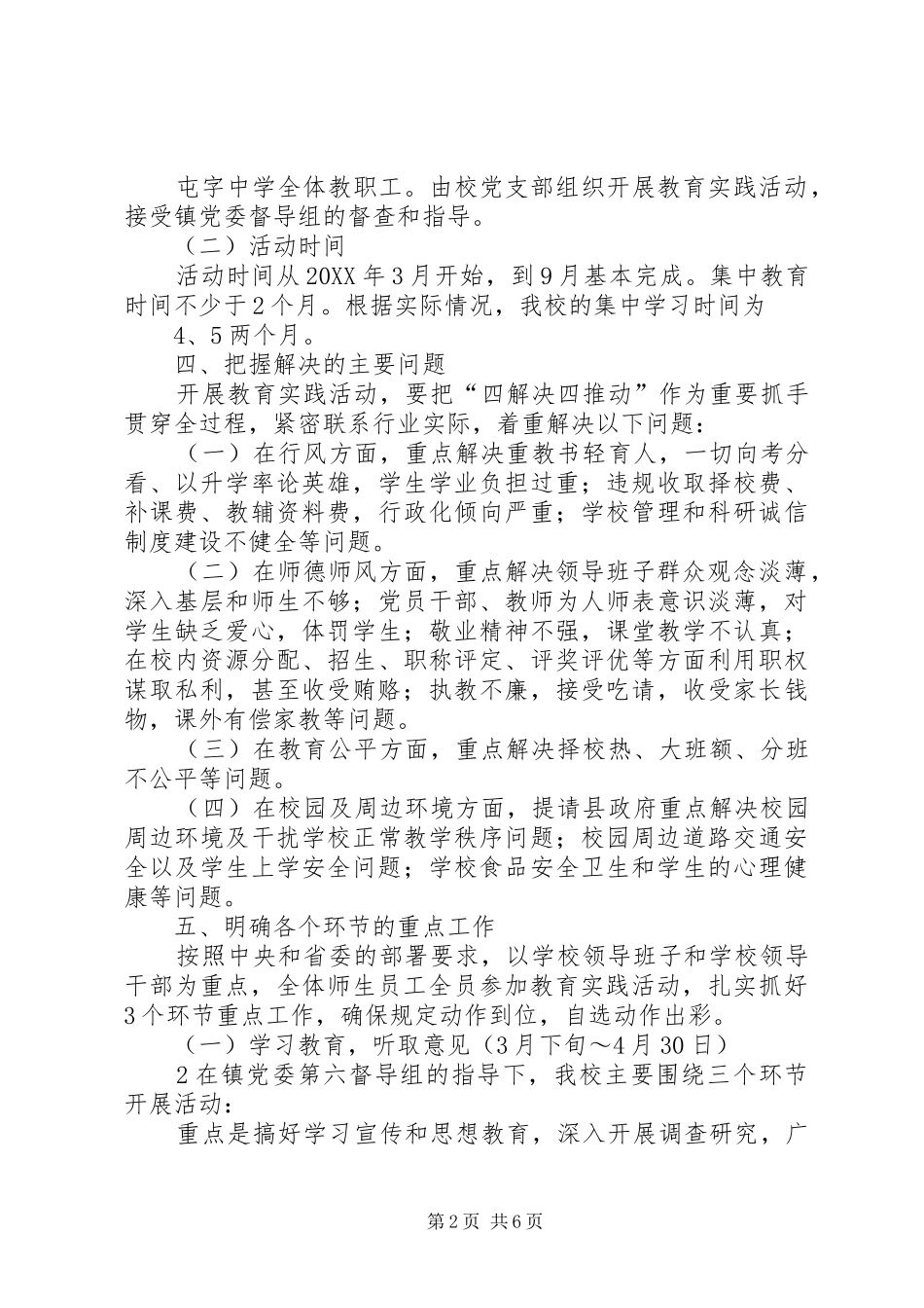 群众路线教育方案_第2页