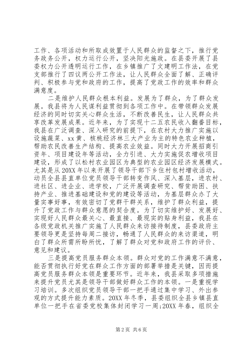 群众路线教育实践活动调研报告范文_第2页