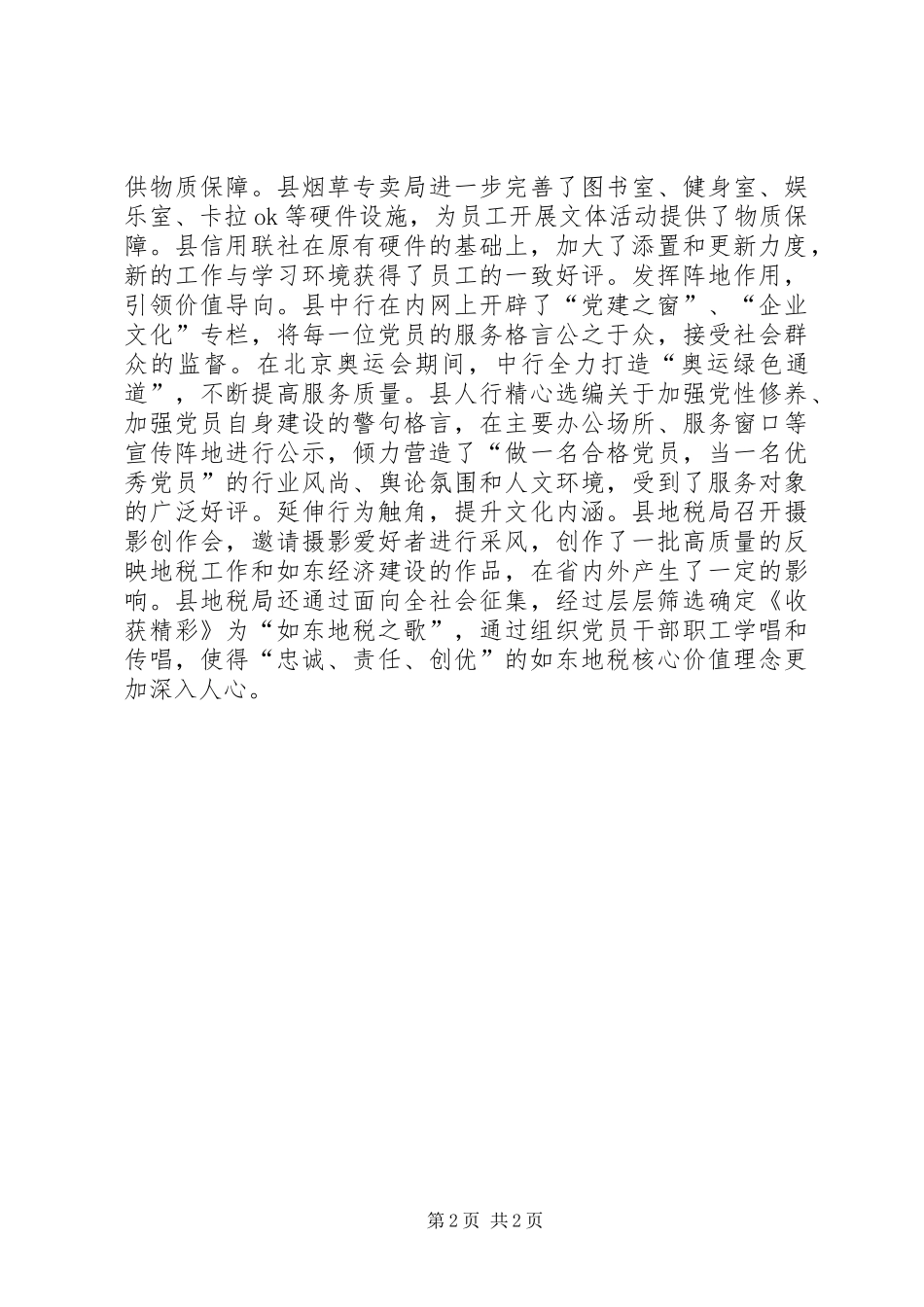 乡镇机关党员队伍建设工作总结_第2页