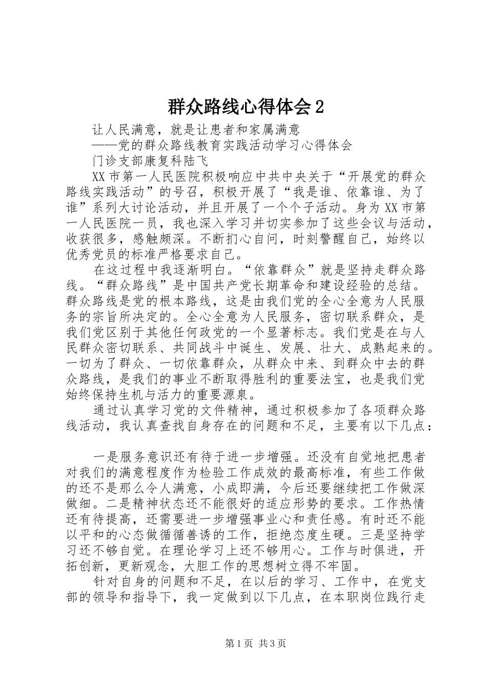 群众路线心得体会_第1页