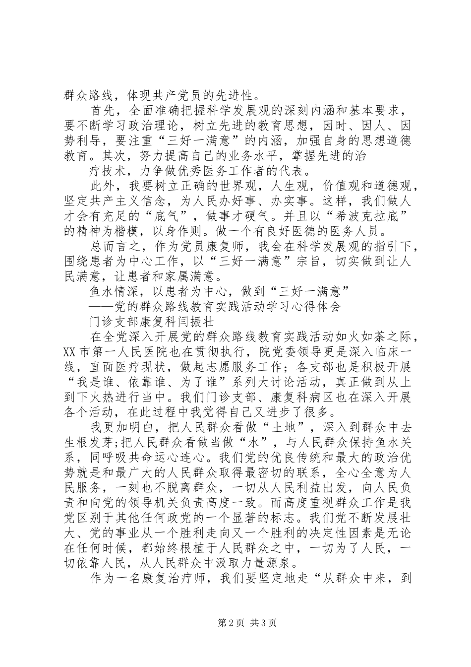 群众路线心得体会_第2页