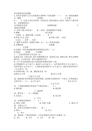 初中地理知识竞赛