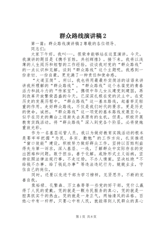 群众路线演讲稿