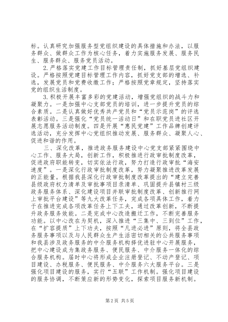 乡镇机关党支部年度党建工作计划_第2页