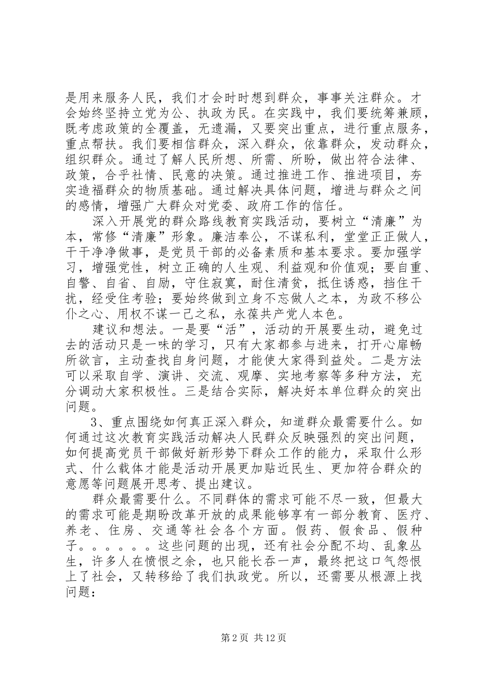 群众路线座谈会讲话_第2页