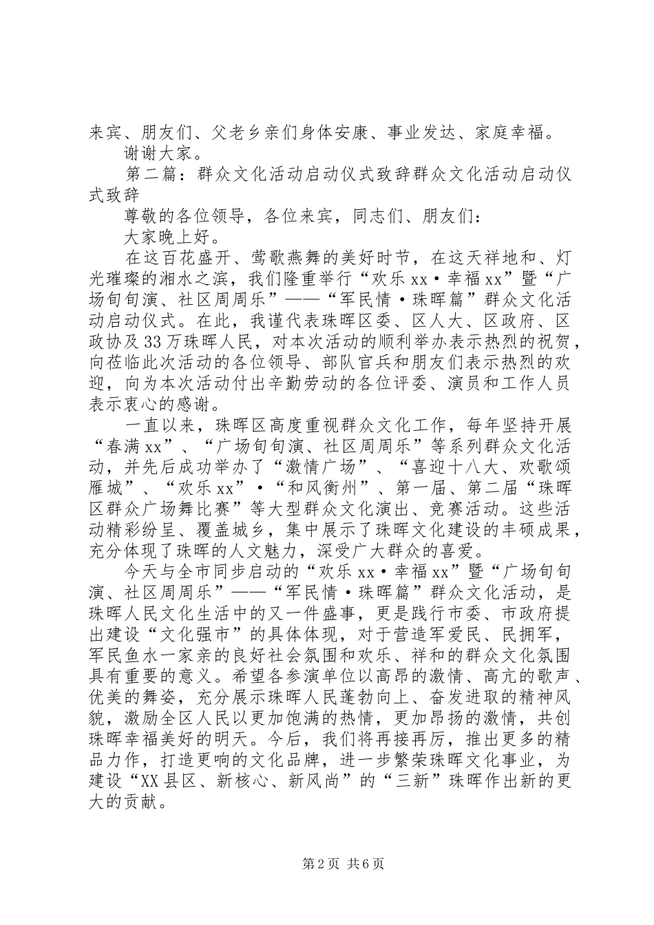 群众文化活动启动仪式致辞最终版_第2页