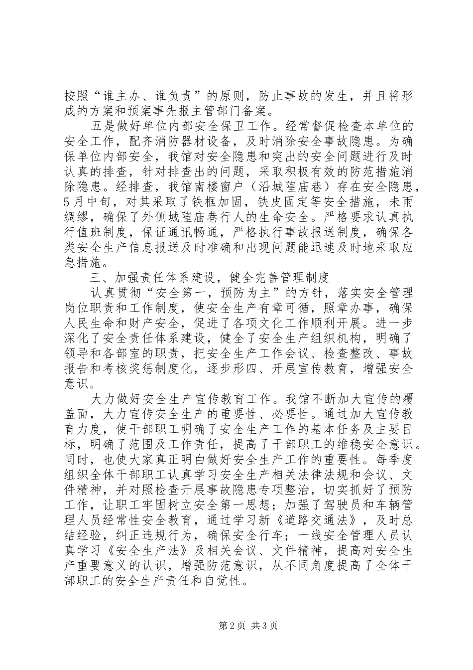 群众艺术馆年度安全生产总结_第2页