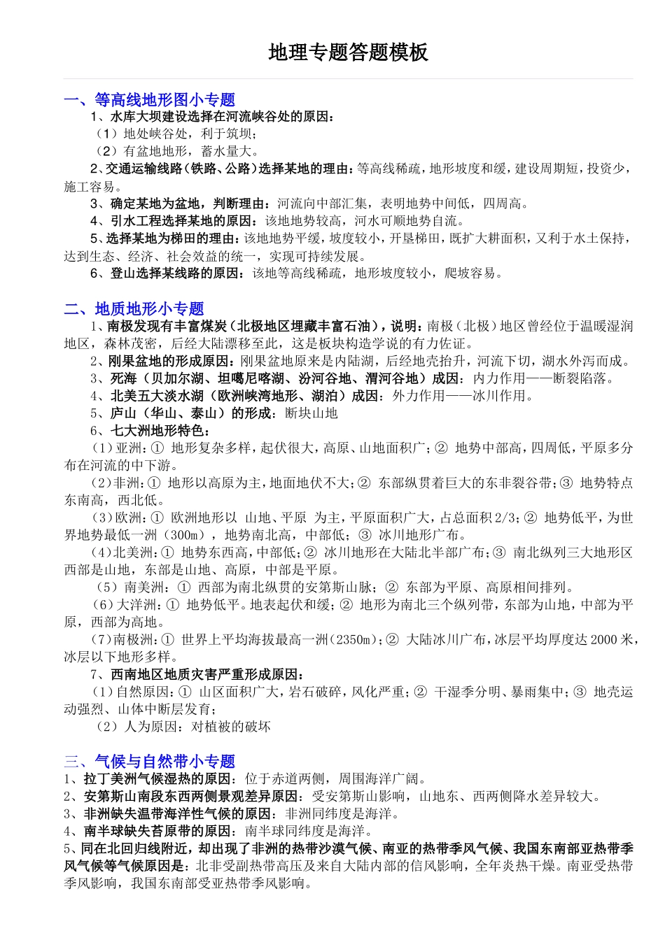 初中地理中考各专题答题模板整理_第1页