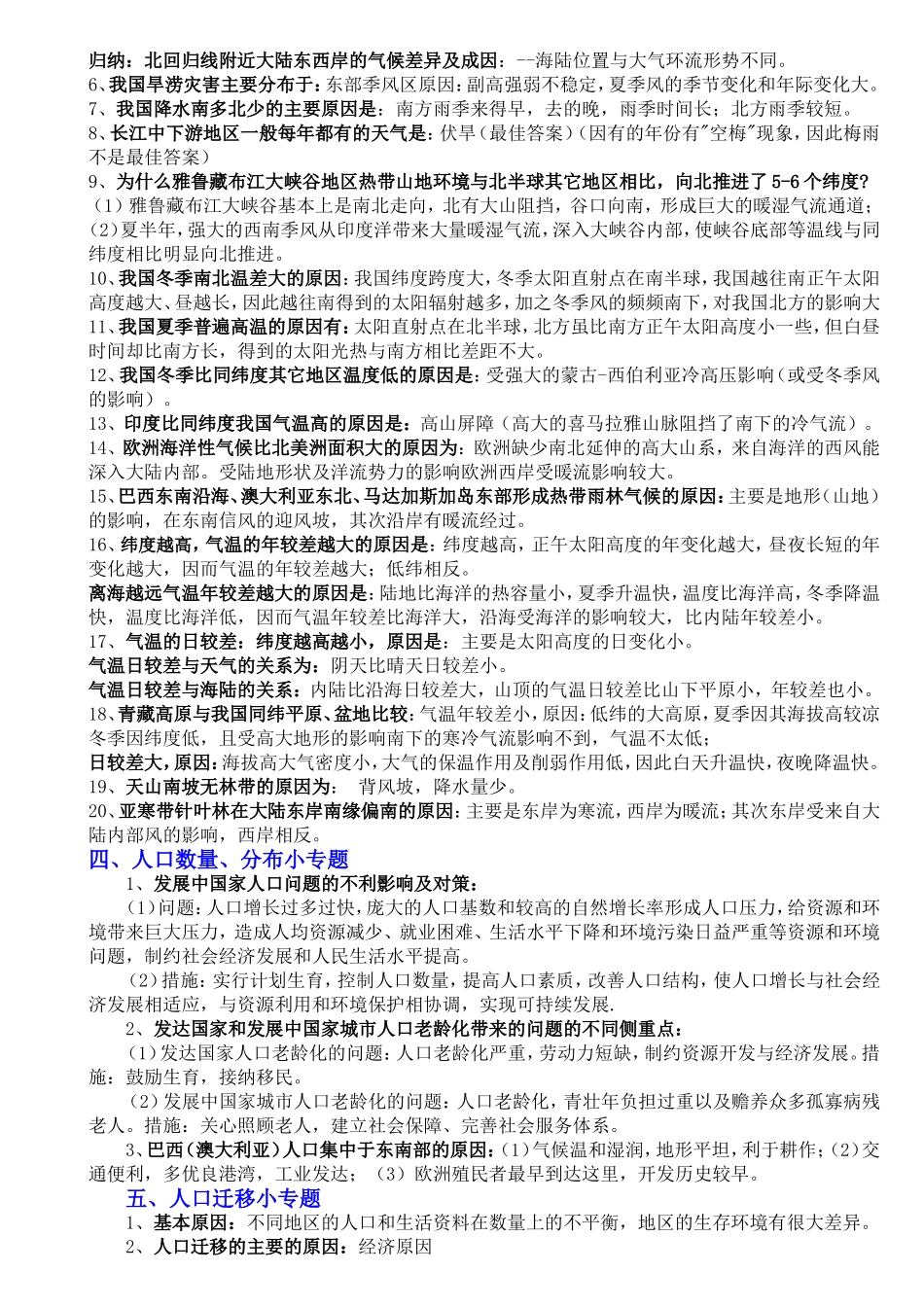 初中地理中考各专题答题模板整理_第2页