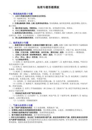 初中地理中考各专题答题模板整理