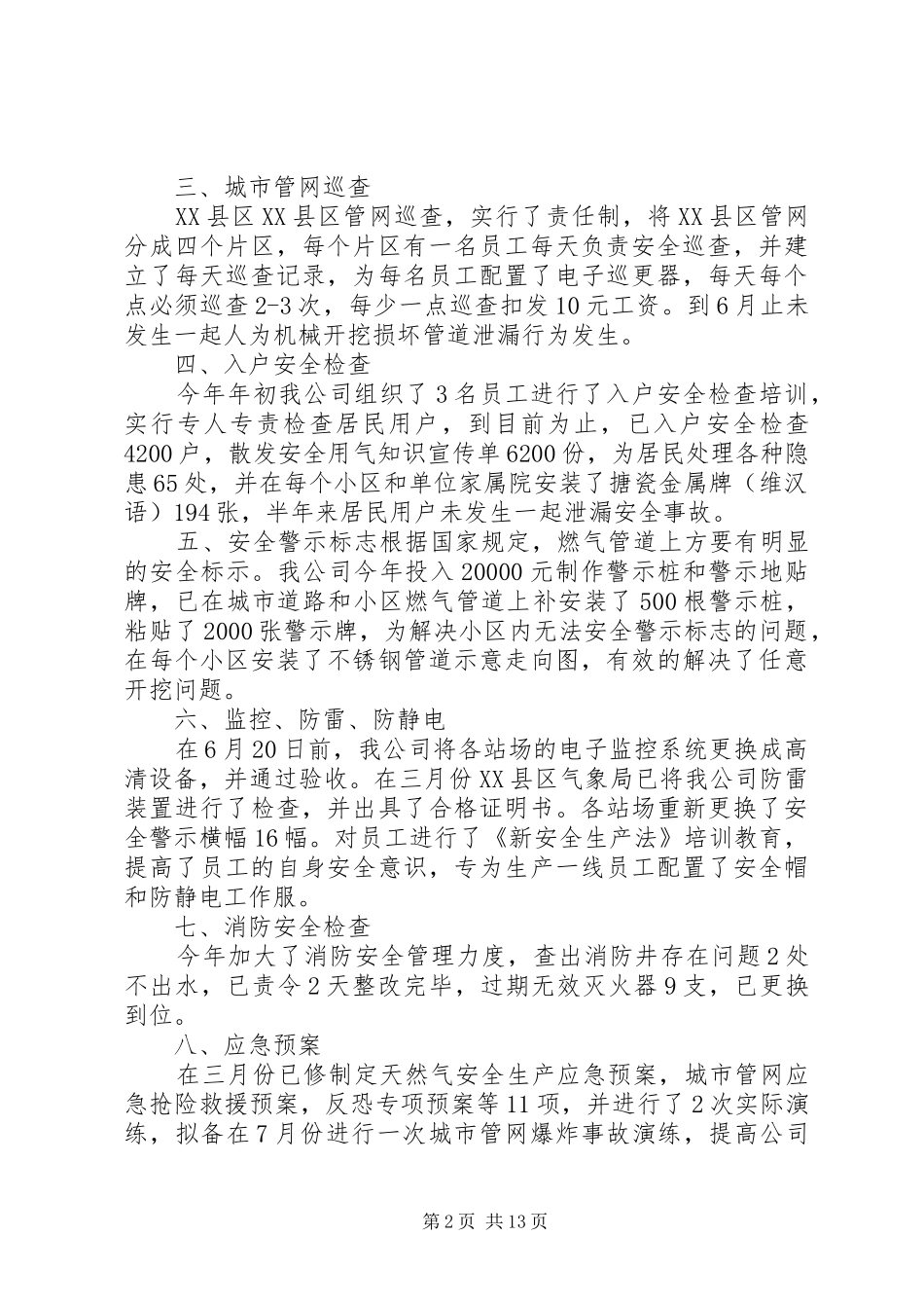 燃气安全隐患专项整治情况报告五篇材料_第2页