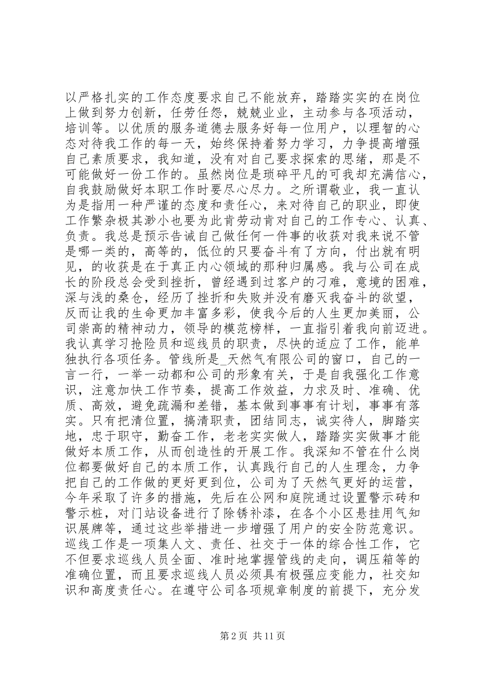 燃气公司工作总结模板_第2页