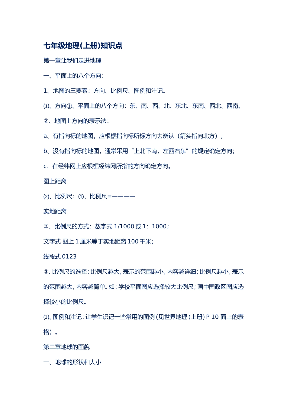 初中地理中考会考知识点总结_第1页