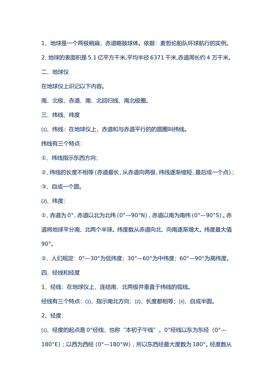 初中地理中考会考知识点总结_第2页