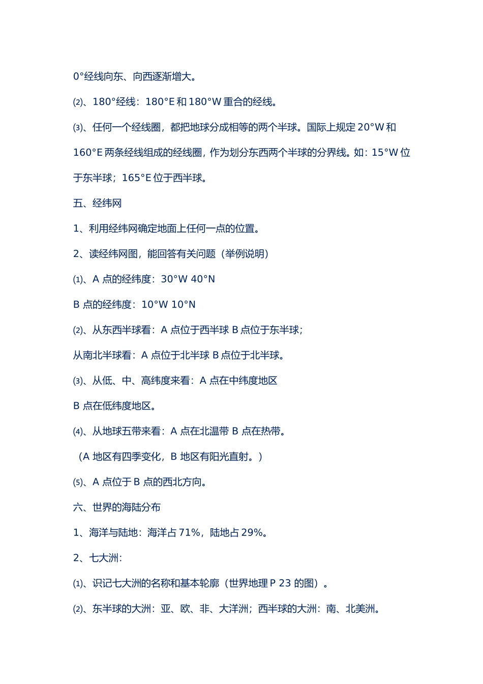 初中地理中考会考知识点总结_第3页
