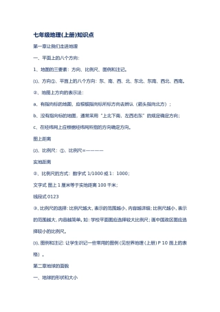 初中地理中考会考知识点总结