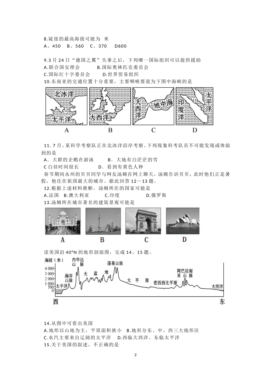 初中地理中考模拟试卷_第2页