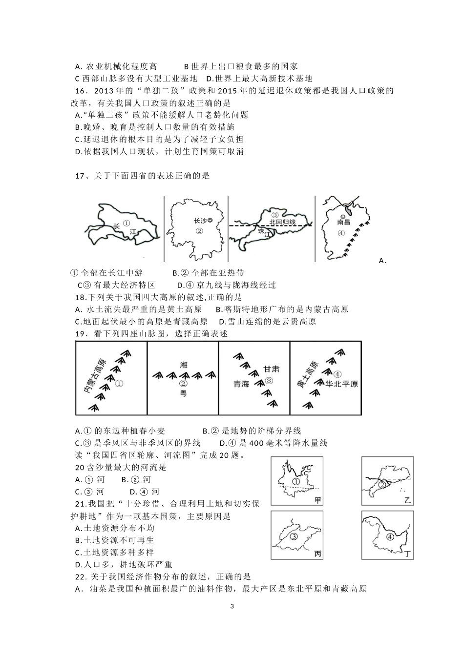 初中地理中考模拟试卷_第3页