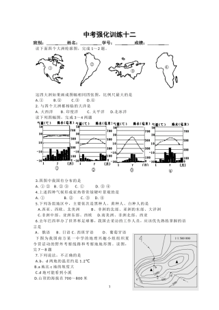 初中地理中考模拟试卷