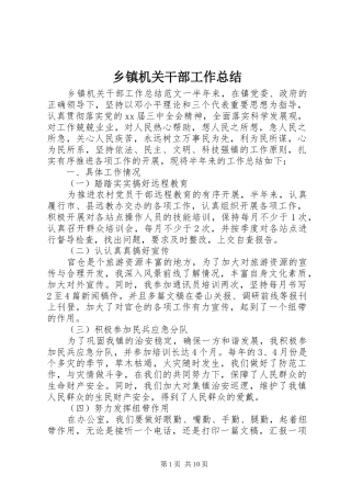 乡镇机关干部工作总结