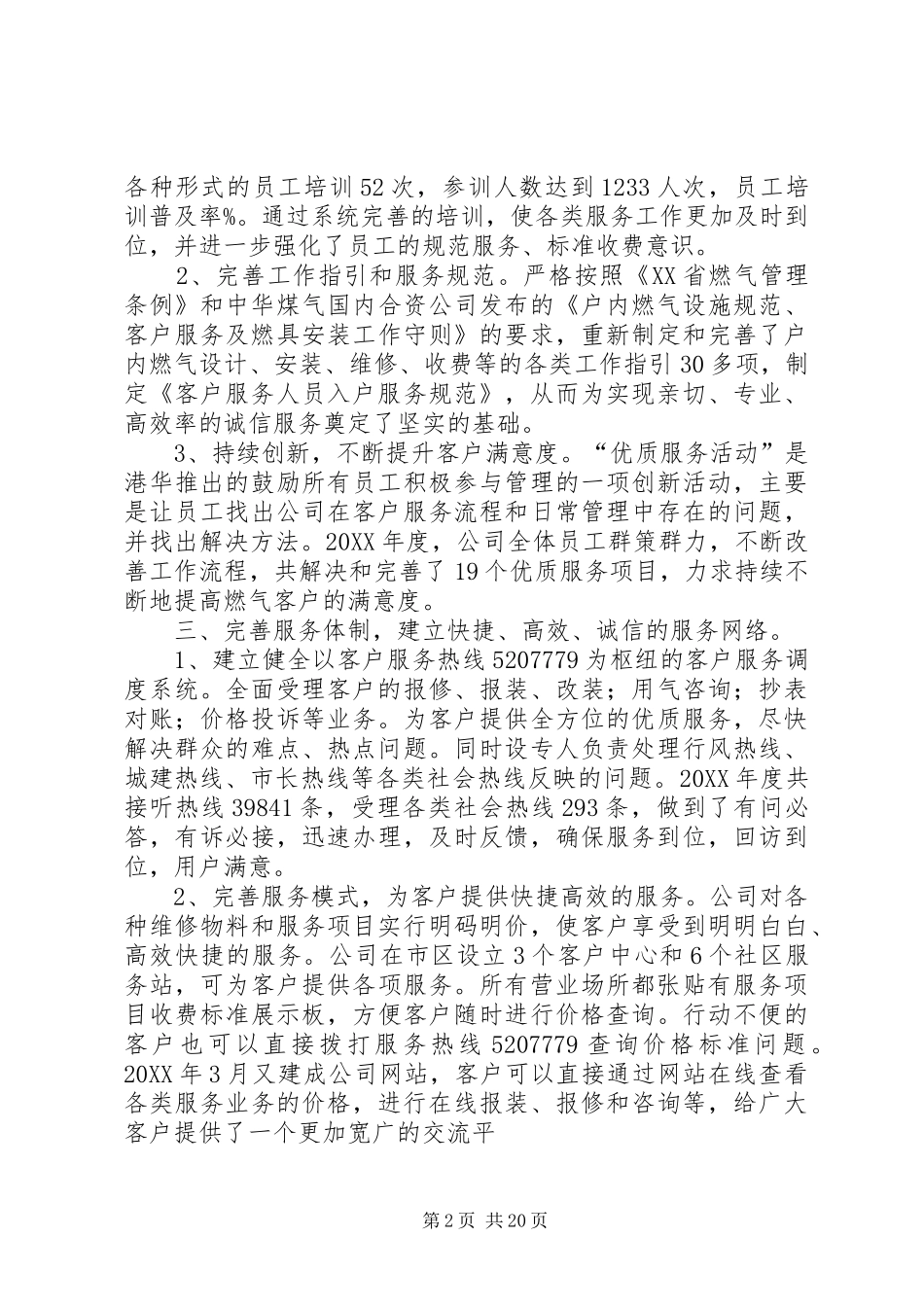 燃气价格诚信单位申报材料五篇模版_第2页