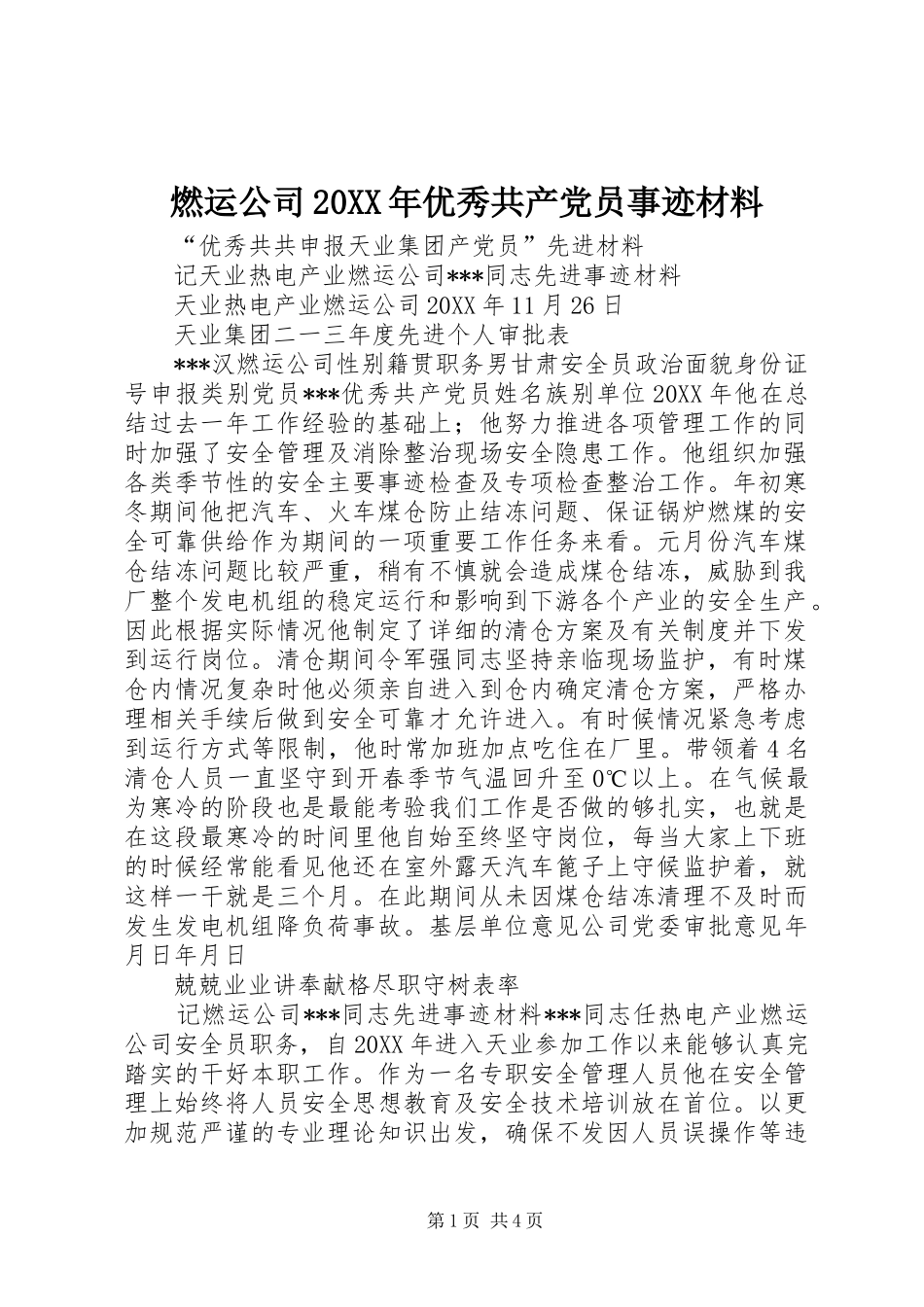 燃运公司优秀共产党员事迹材料_第1页
