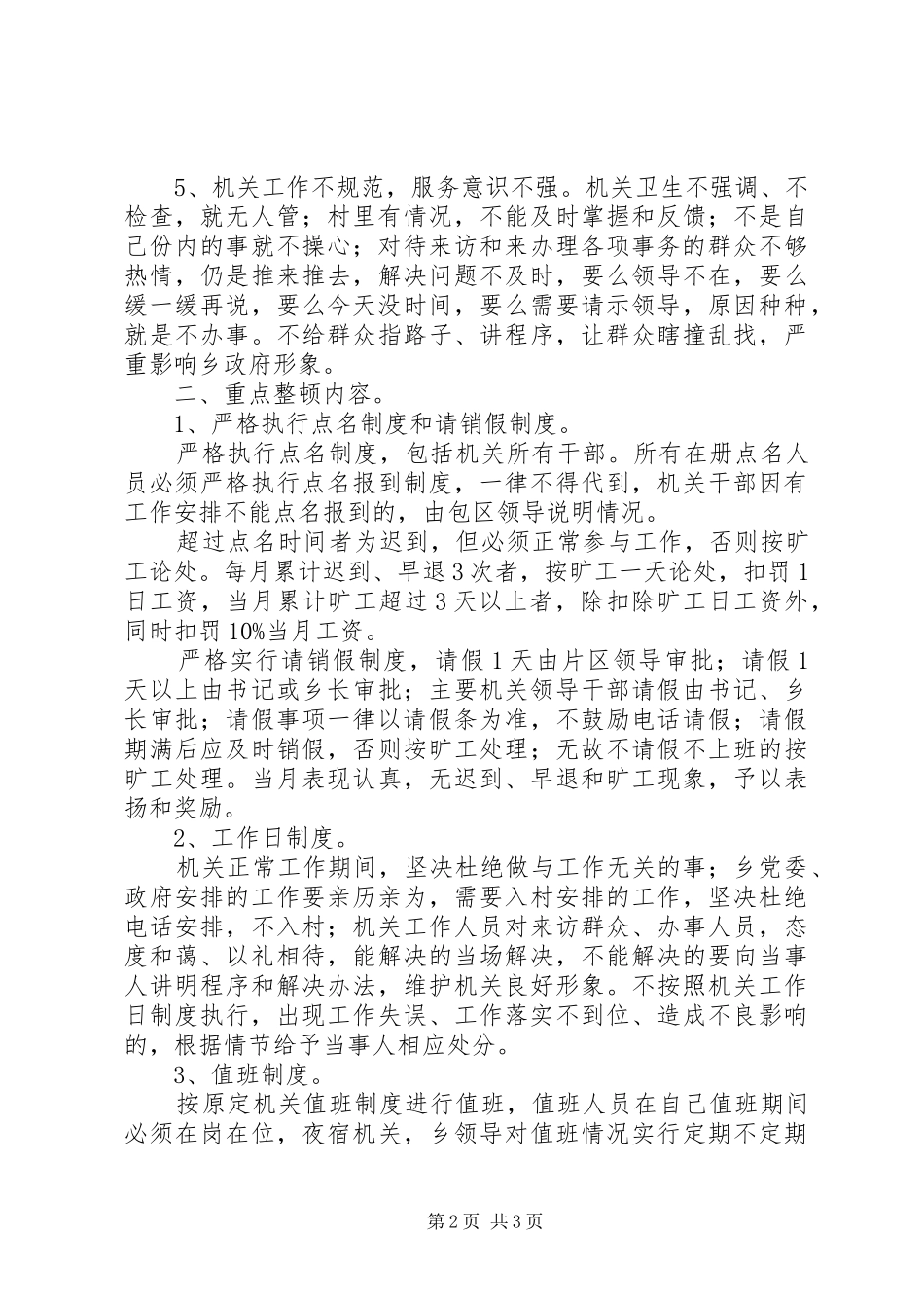 乡镇机关干部纪律整顿方案_第2页