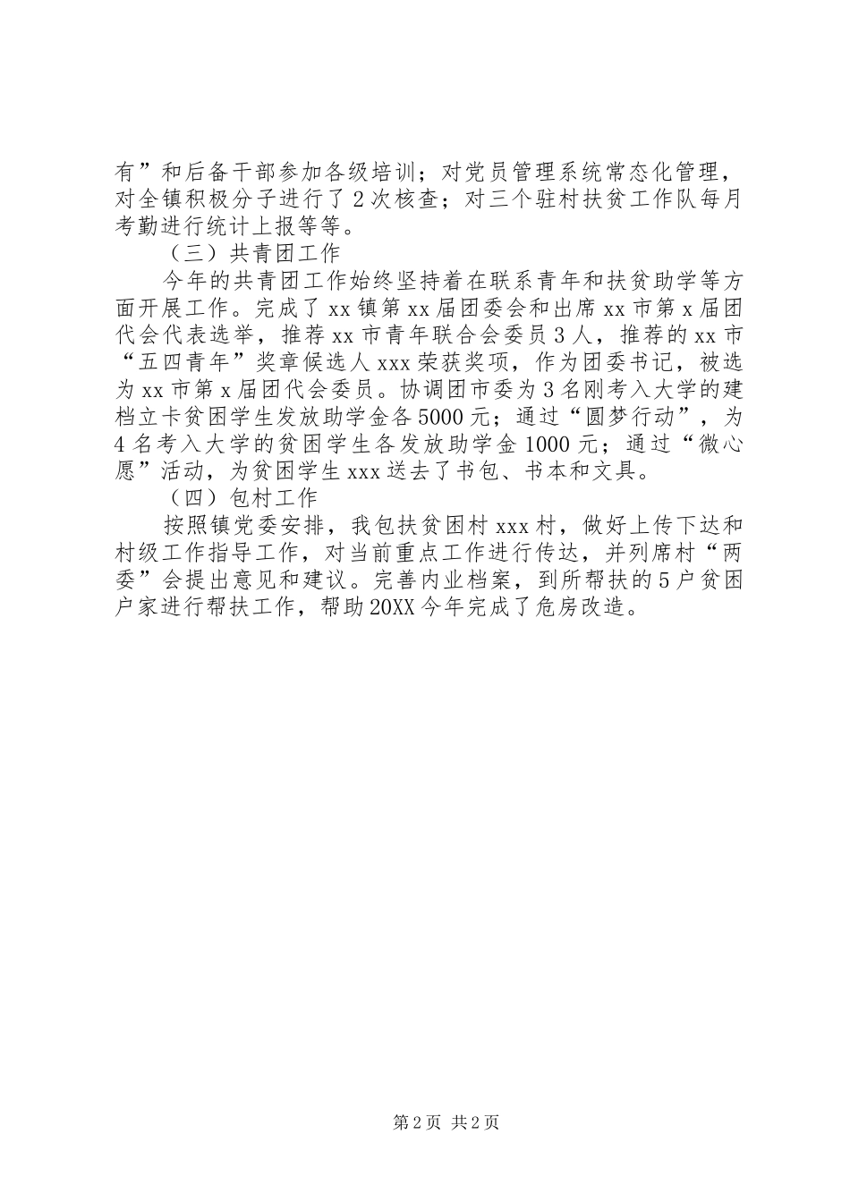 乡镇机关干部年度个人工作总结_第2页