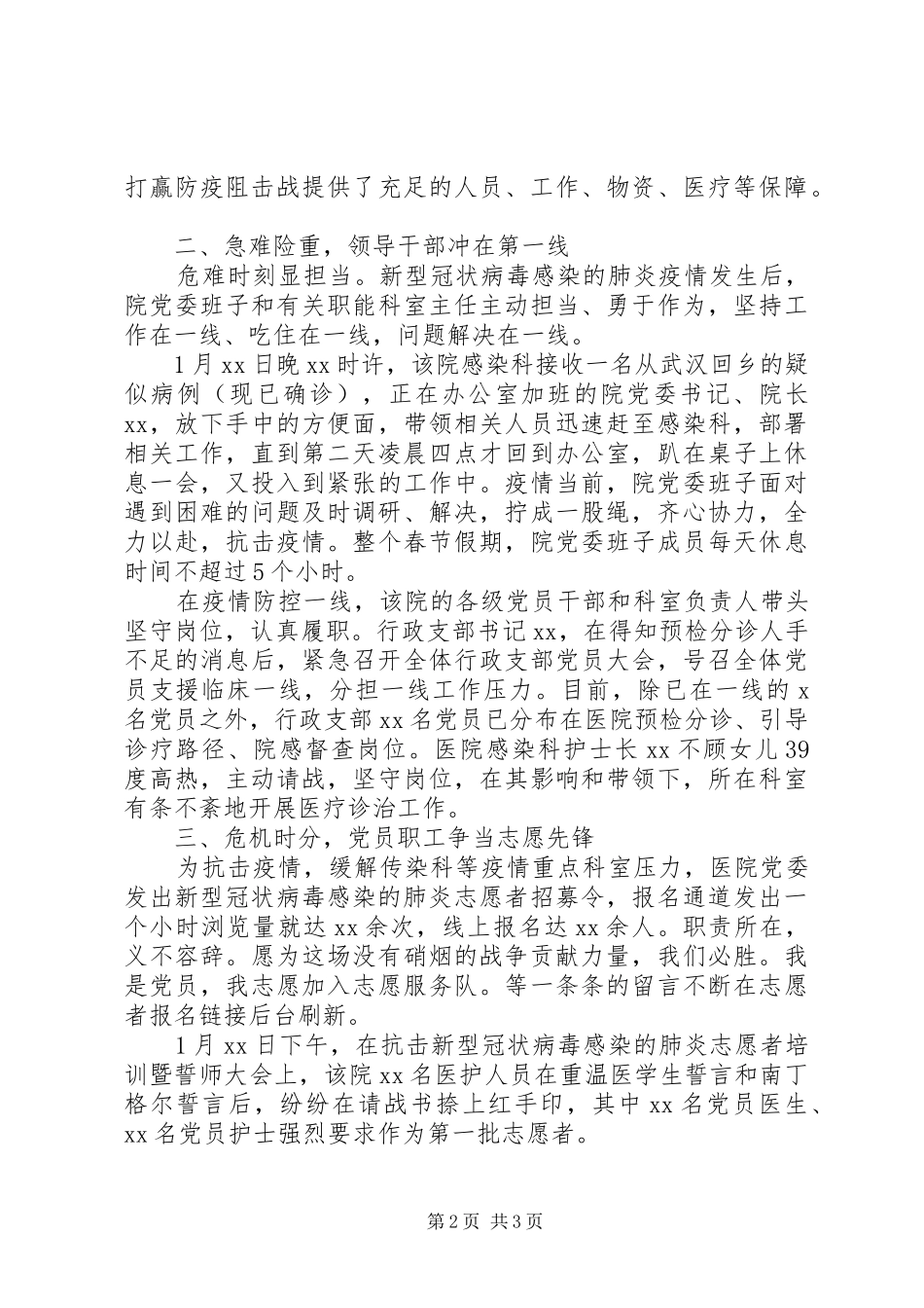 让党旗在防控疫情阵地高高飘扬县人民医院党委防控新冠肺炎疫情事迹材料_第2页