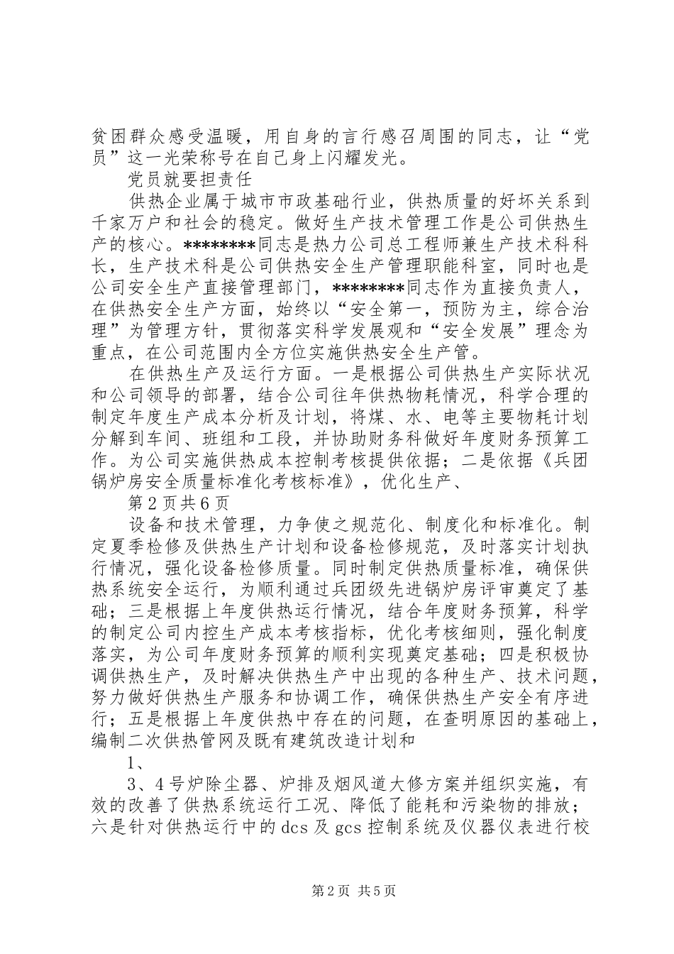 让党旗在非公企业高高飘扬合集_第2页