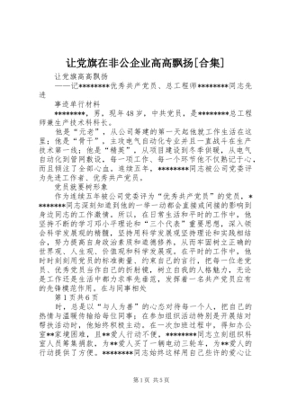 让党旗在非公企业高高飘扬合集