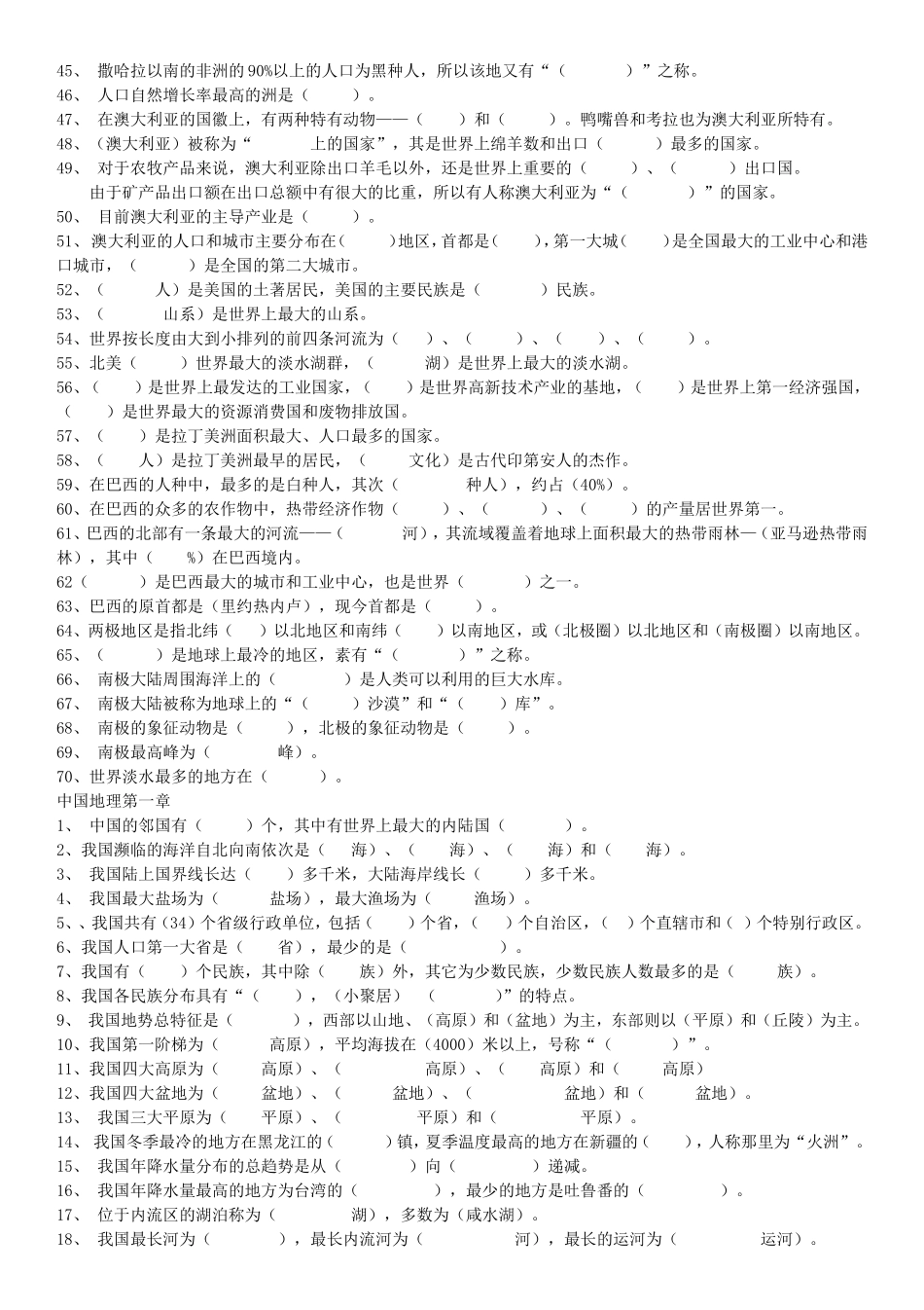 初中地理重点知识点填空题_第2页