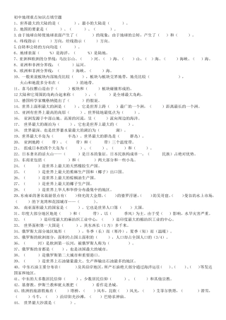 初中地理重点知识点填空题