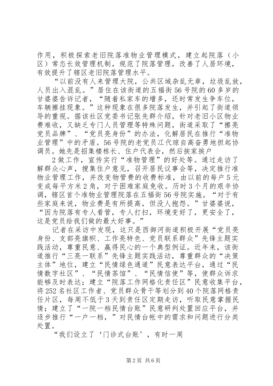 让党员在老旧院落闪光多篇_第2页