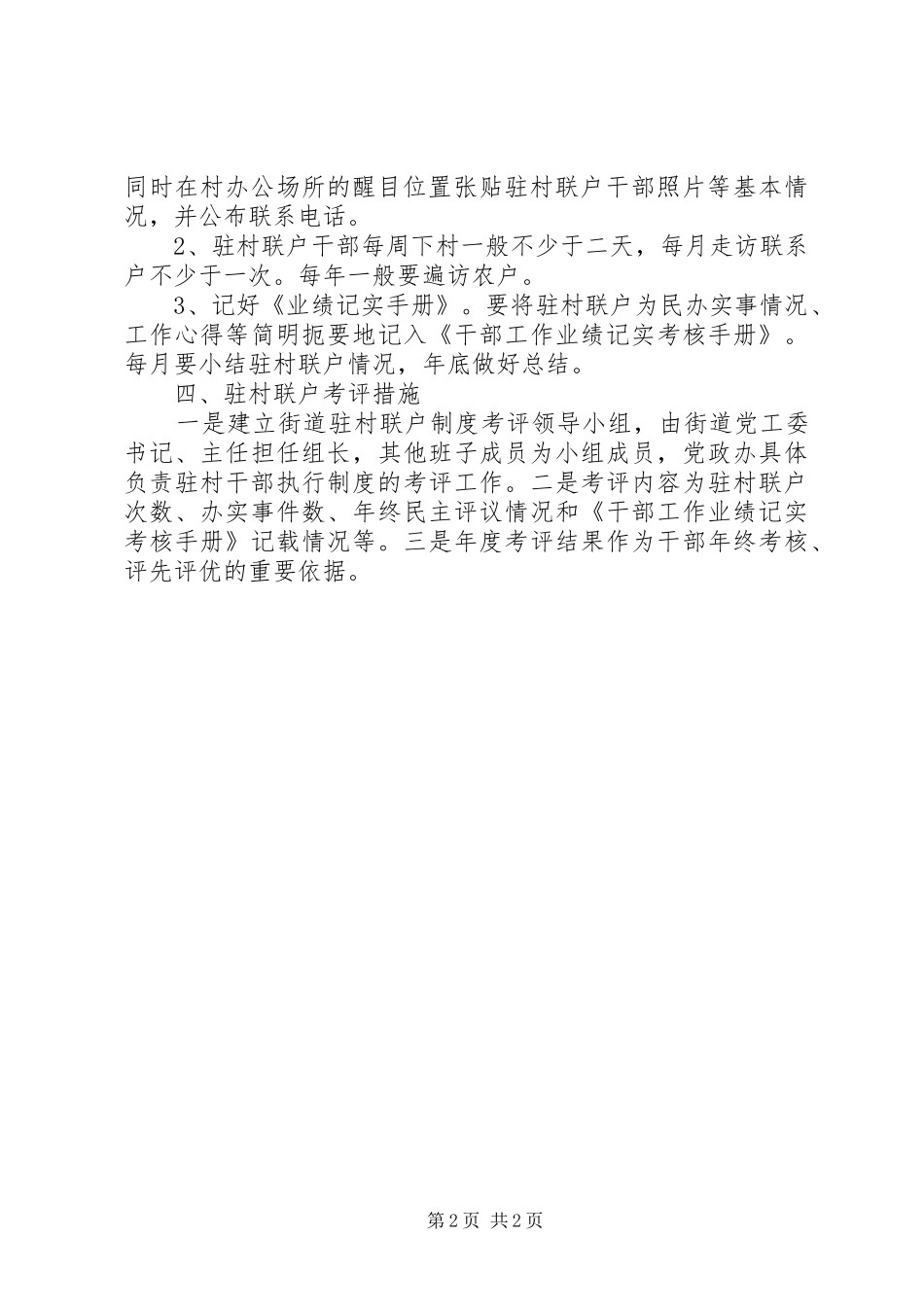 乡镇机关干部驻村联户的制度范本_第2页