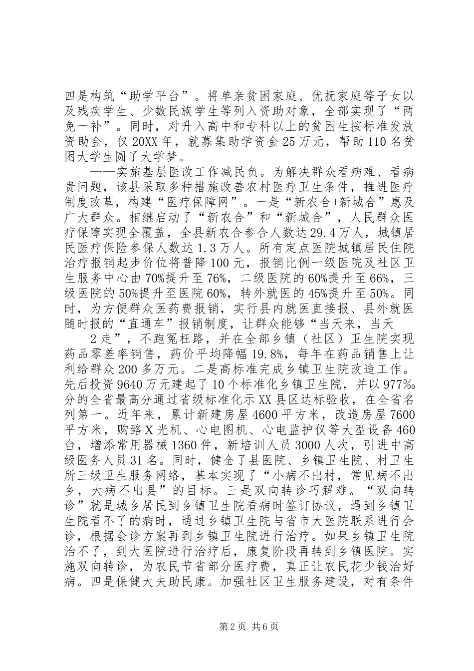 让广大群众充分享受民生财政的惠泽范文大全_第2页