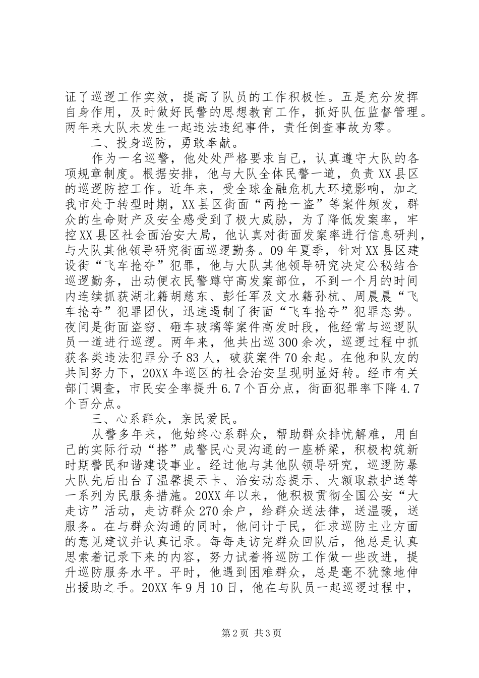 让警徽熠熠生辉县区公安局巡逻防暴警察大队指导员张建明_第2页