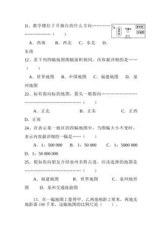 初中地理专题复习--专题一：等高线专题练习