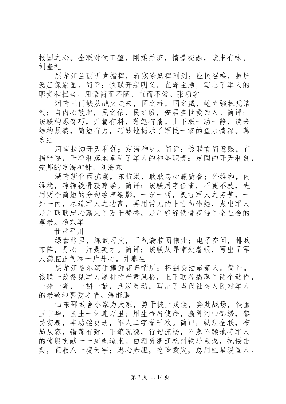 让军人成为全社会尊崇的职业最终定稿_第2页