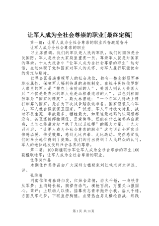 让军人成为全社会尊崇的职业最终定稿