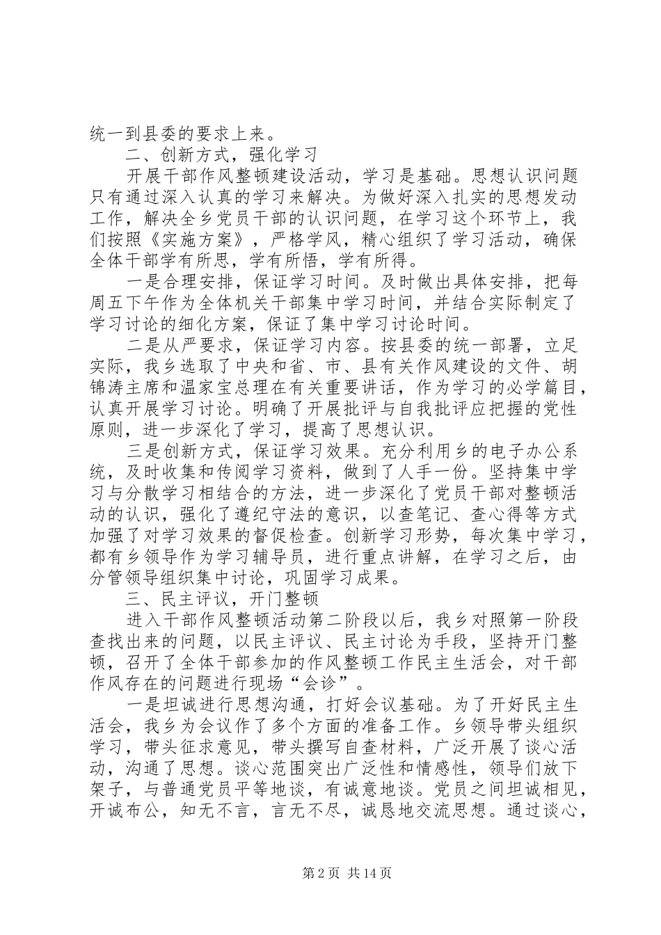乡镇机关干部作风整顿作风整顿建设活动总结_第2页