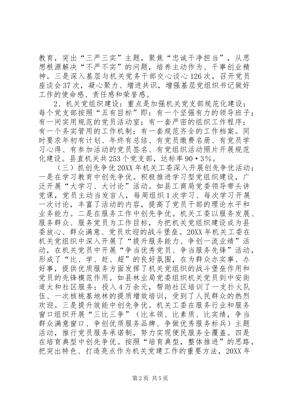 乡镇机关工委年度工作总结报告_第2页