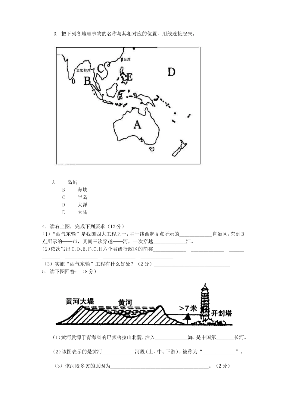 初中地理总复习读图题专项训练和参考答案_第2页