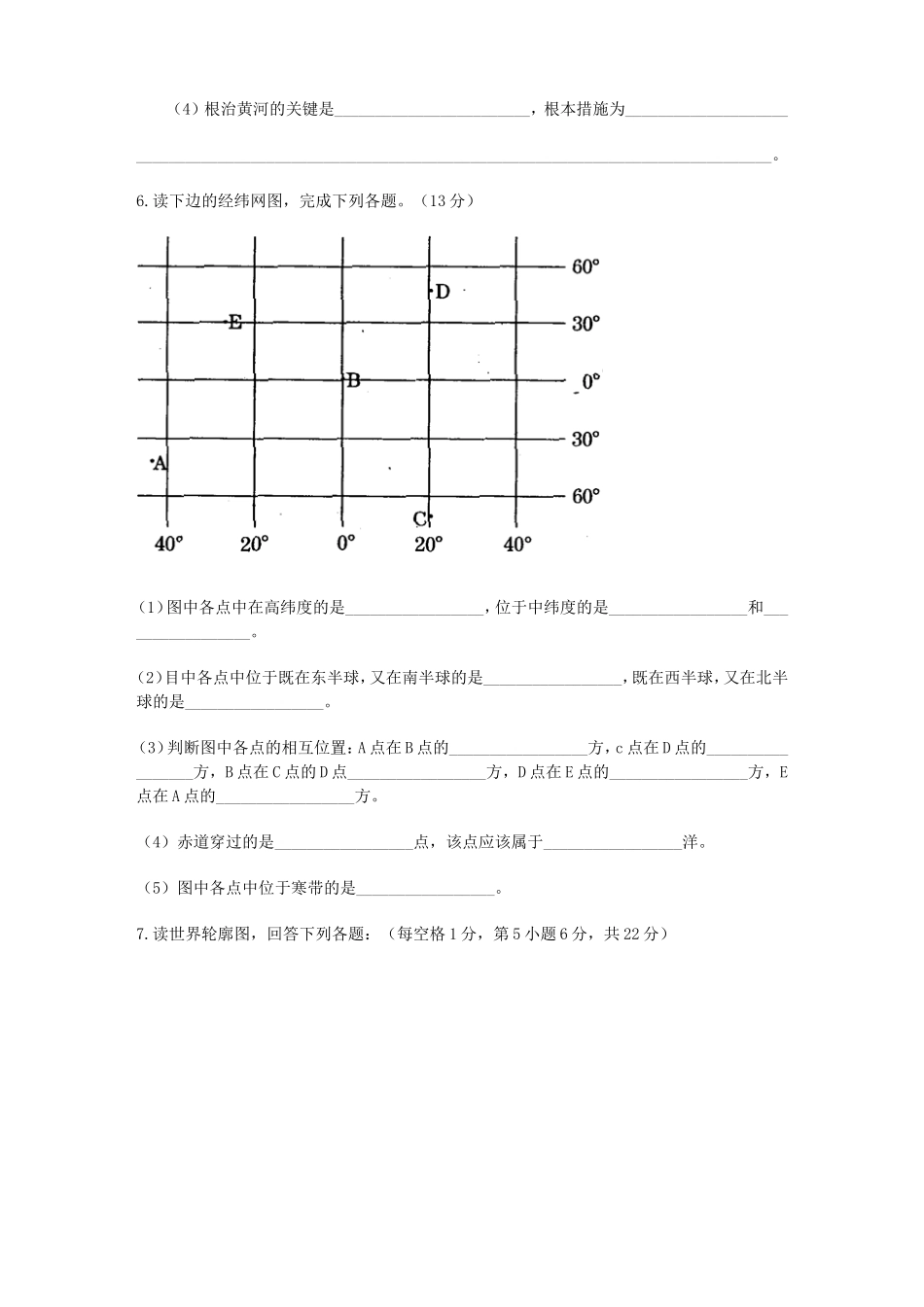 初中地理总复习读图题专项训练和参考答案_第3页
