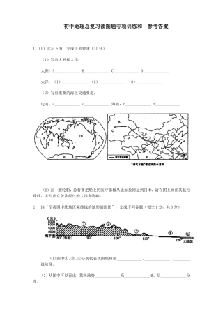 初中地理总复习读图题专项训练和参考答案