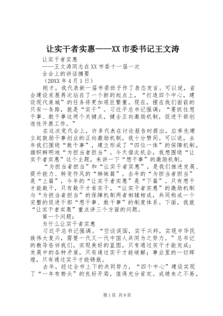 让实干者实惠市委书记王文涛