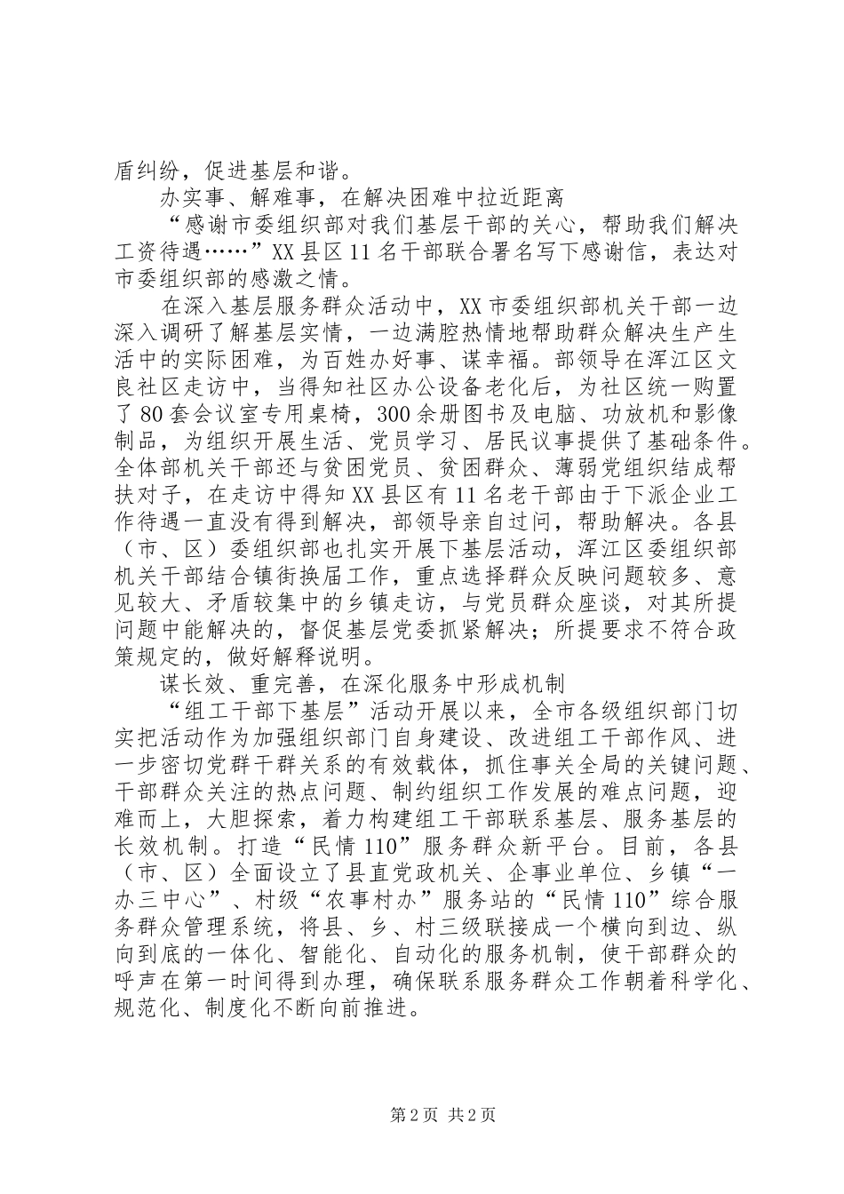 让心贴近把情传递市深入开展组工干部下基层纪实_第2页