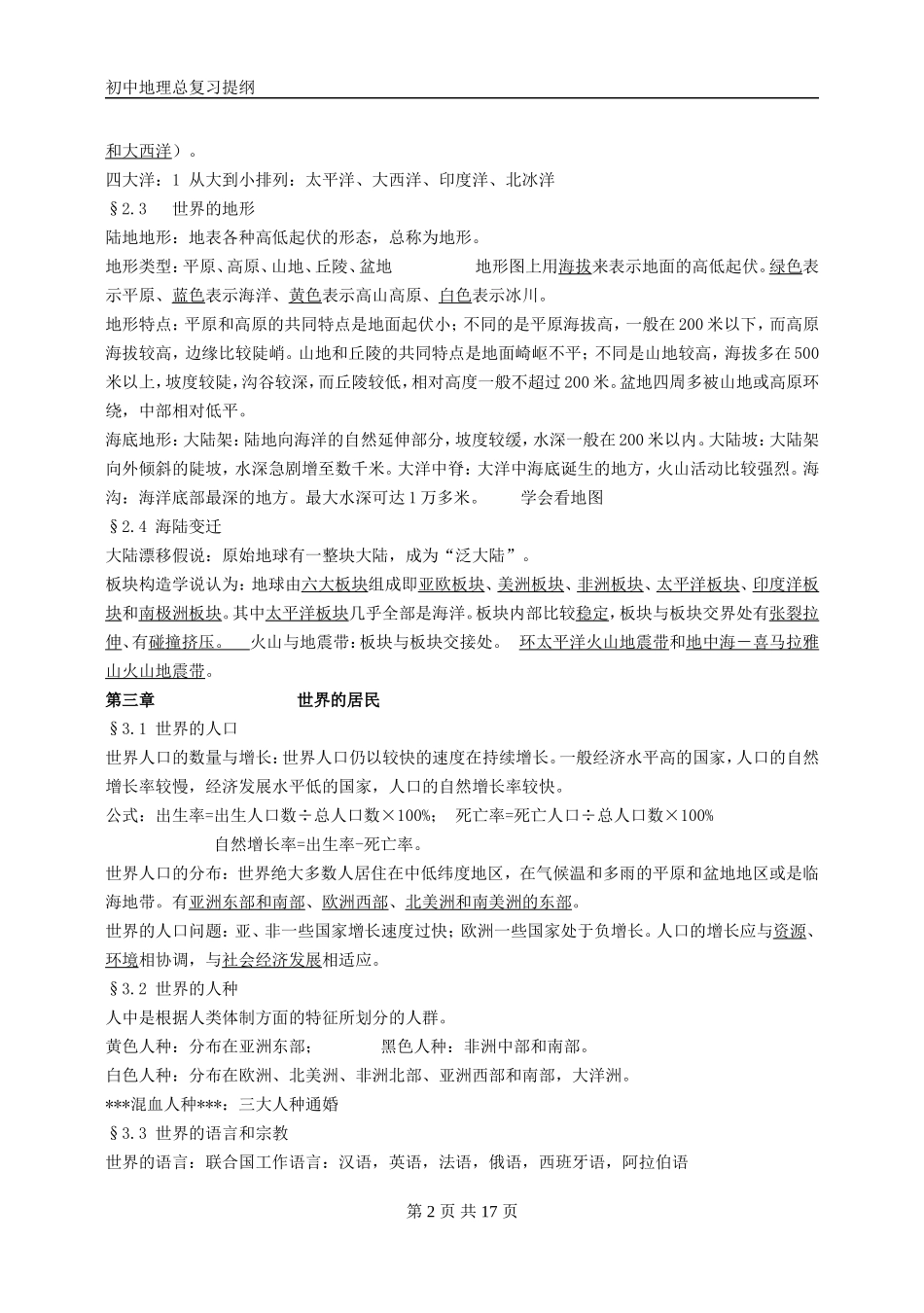 初中地理总复习纲要_第2页