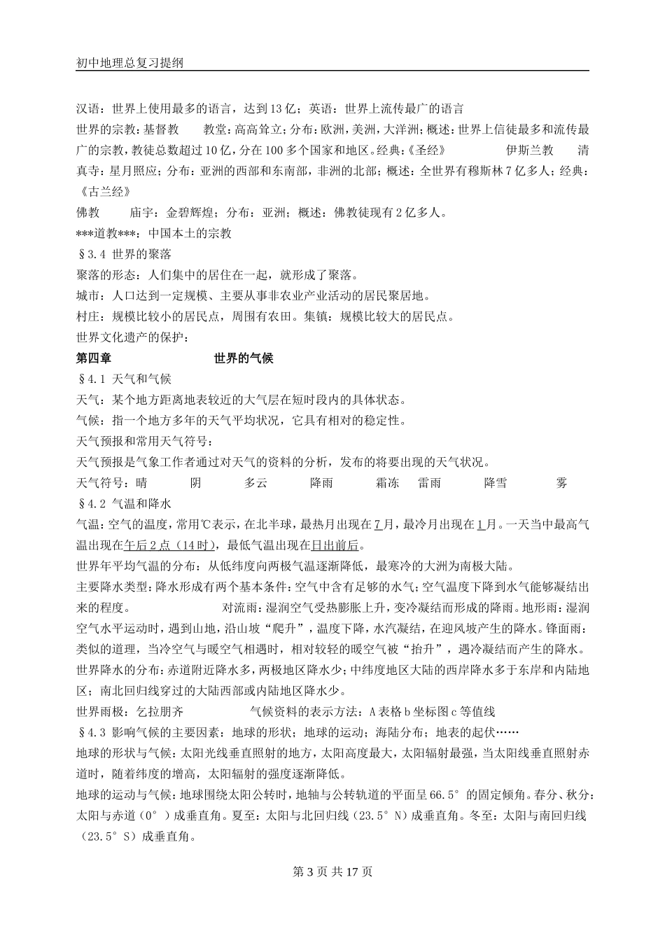 初中地理总复习纲要_第3页